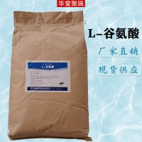 L-谷氨酸批发价格