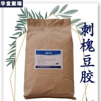 刺槐豆胶厂家 刺槐豆胶价格 现货供应