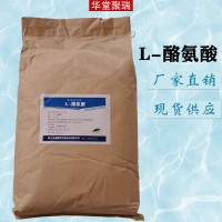 L-酪氨酸批发价格