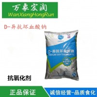 饲料油脂/剂工业级D-异抗坏血酸钠 异VC钠生产厂家