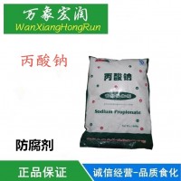 食品级丙酸钠生产厂家 厂家直销价格 批发价格 高含量供应商
