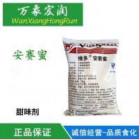 生产厂家 食品级安赛蜜厂家直销 AK糖批发价格 高含量供应商