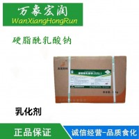 生产厂家 硬脂酰乳酸钠厂家直销 SSL批发价格 高含量供应商