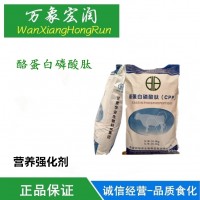 生产厂家 酪蛋白磷酸肽厂家直销 CPP批发价格 高含量供应商