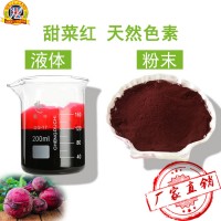 天然甜菜红食用色素 甜菜红食品级着色剂甜菜红色素天然色素