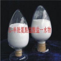 郑州宏兴食品级L-半胱氨酸盐酸盐一水物价格