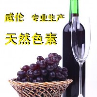 葡萄着色剂 着色剂的作用