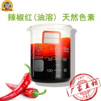 天然辣椒红食用色素 油溶性辣椒红/红油/调色自然添加剂