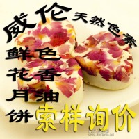 鲜花月饼馅料天然色香油 鲜花月饼色素