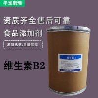 维生素B2厂家 批发零售 华堂聚瑞