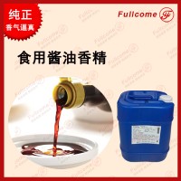 蒸鱼豉油酱油香精 水溶性进口供应 食品添加剂