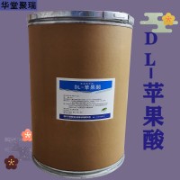 DL-苹果酸加工厂家 DL-苹果酸批发