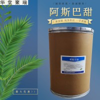 阿斯巴甜生产厂家 食品级阿斯巴甜厂家