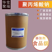 聚丙烯酸钠生产厂家 食品级聚丙烯酸钠厂家