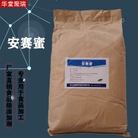 安赛蜜批发价格