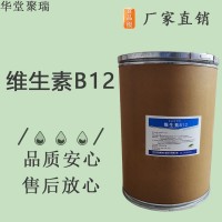 维生素B12生产厂家 食品级维生素B12厂家