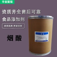 烟酸厂家 批发零售 华堂聚瑞