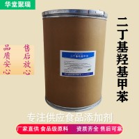 二丁基羟基甲苯厂家 批发零售 华堂聚瑞