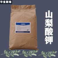 山梨酸钾厂家 山梨酸钾价格 现货供应