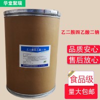 乙二胺四乙酸二钠厂家 批发零售 华堂聚瑞