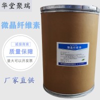 微晶纤维素厂家 批发零售 华堂聚瑞