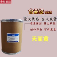 天丽黄色素厂家 批发零售 华堂聚瑞