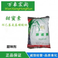 食用甜蜜素食品级蔗糖的50倍（不含糖精）甜味剂增甜素