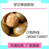 罗汉果甜苷 天然甜味剂厂家天瑞生物 一公斤起订