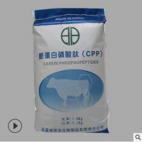 厂家 食品级 酪蛋白磷酸肽 CPP 营养强化剂 品质保证