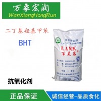 二丁基羟基甲苯食品级剂BHT防腐剂