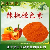 厂家直销辣椒橙色素使用说明报价添加量用途