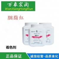 胭脂红色素 食品级大红色 果汁饮料糖果食用色素染色剂