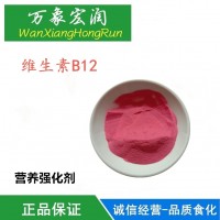 食品级维生素B12厂家直销 钴胺素价格批发价格 高含量供应商