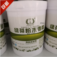 江大 食品级绿茶香精 适用于各种食品增香 绿茶粉末香精