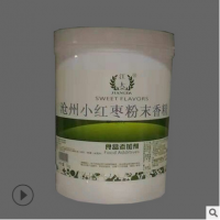 江大 沧州小红枣粉末香精 食用香精 1kg桶装 品质保证