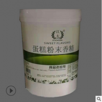 江大 蛋糕粉末香精 食用香精1kg桶装 食品添加剂 品质保证