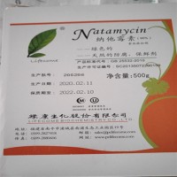 防腐保鲜剂纳他霉素 绿康95% 含量500克