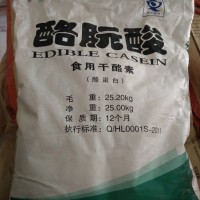 酪蛋白 食品级 干酪素 奶酪素 酪朊 乳酪素 营养强化剂