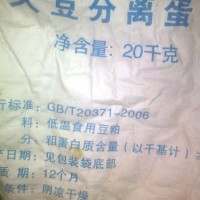 供应大豆分离蛋白’大豆分离蛋白、大豆分离蛋白厂家直销