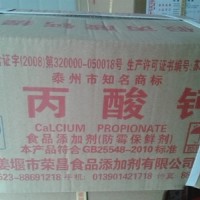 梅牌丙酸钙10公斤/箱 防霉保鲜剂
