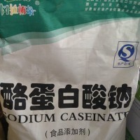 批发食品级酪蛋白酸钠