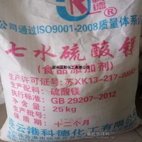 食品级 硫酸镁 七水硫酸镁 泻盐25公斤/袋矿泉水饮料