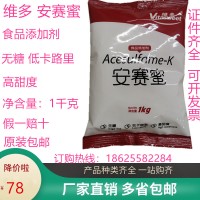维多安赛蜜 安赛蜜食品级 AK糖无热量 200倍甜味剂糕点