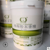 江大 食品级杨梅香精 适用于各类食品 耐高温 杨梅粉末香精