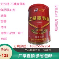 天汉乙基麦芽酚特浓焦香500g/瓶食用增香定香除异味