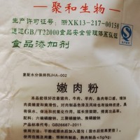 批发食品级肉制品改良剂聚合牌嫩肉粉