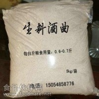 生料酒曲，厂家供应生料酒曲