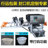 碗团封口机 快餐碗封口机 一次性封碗机械设备