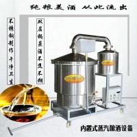 烤酒设备 蒸汽式烤米酒设备