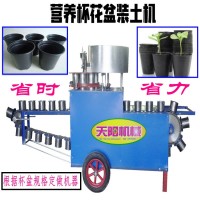 花盆育苗装钵机营养钵装土机